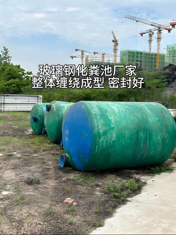 荥阳玻璃钢化粪池