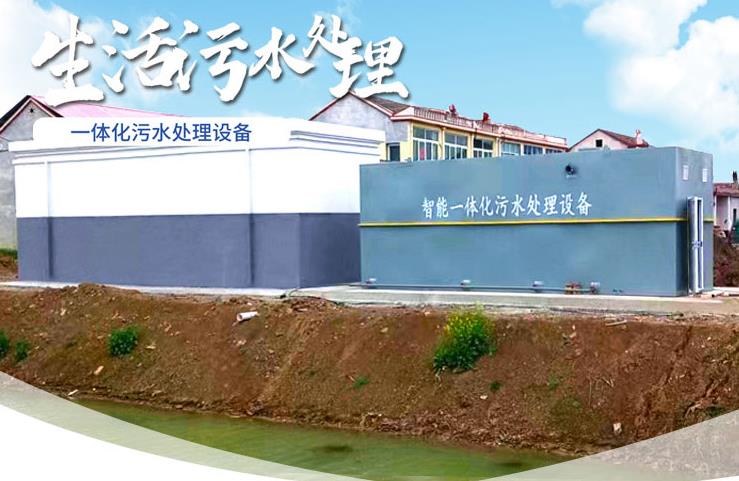 荥阳一体化生活污水处理设备
