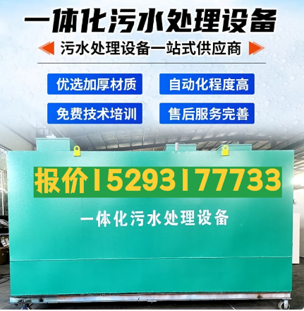 荥阳一体化污水处理设备 污水处理设备生产厂家