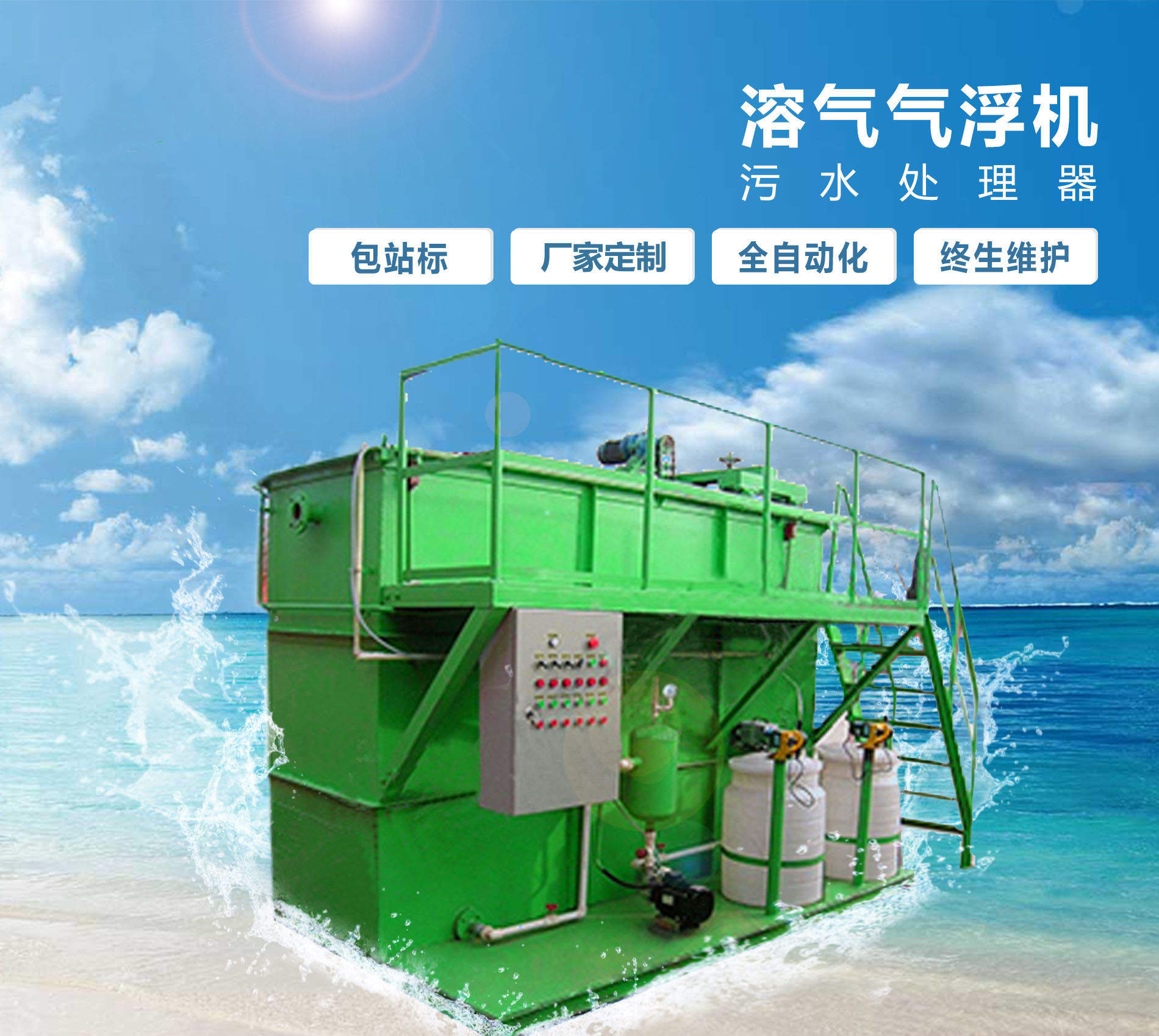 荥阳溶气气浮机