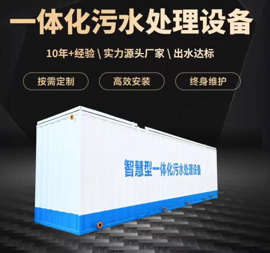 荥阳一体化污水处理设备_生活污水处理_甘肃嘉源通环保